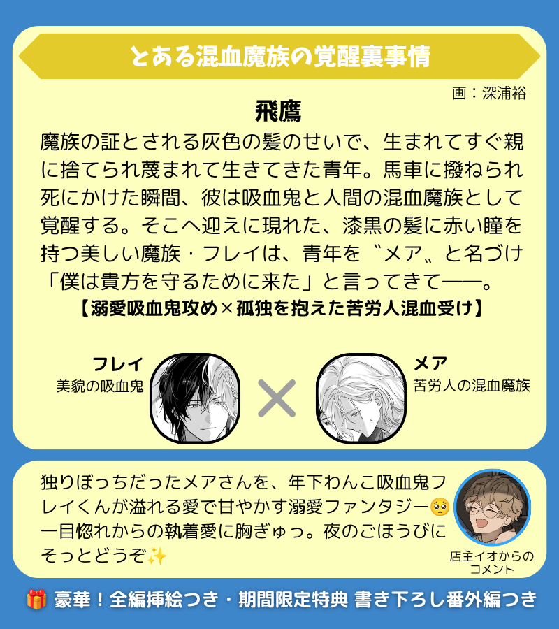 eucracia_bunko's tweet photo. ˗ˏˋ🐾読者さまの声より🐾ˎˊ˗  

『もっとこの世界観を深く味わいたくて、丸っと一冊、なんなら二冊…ともっともっと読みたいお話です』というお声、僕もそう思います😆

『とある混血魔族の覚醒裏事情』 
作：飛鷹先生
画：深浦裕先生 

【年下わんこ吸血鬼攻め×孤独な混血受け】

  詳細は引用から👇 https://t.co/AxANhVesOy