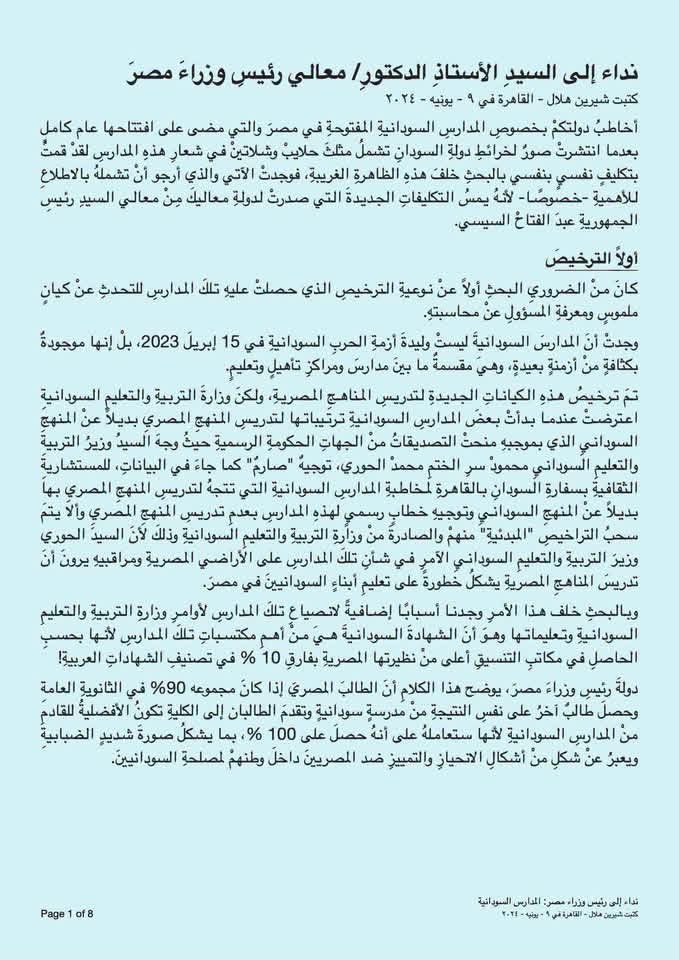 sherinhelal555's tweet photo. المفروض أفرح بفيديو زي؟؟؟

لما نواب البرلمان يقرروا يتنازلوا ويتواضعوا ويحسوا بمشكلة مصيرية للأسر المصرية ويتكلموا على كارثة التنسيق للمصريين، وهو بيقفل؟
محدش قالهم إن التنسيق في المرحلة التالتة وهيقفل كمان 4 ايام؟
يعنى الطلاب المتفوقين اللي بيتكلم عليهم فرصهم راحت في الجامعات الحكومية خلاص!!!
بعد العيد مبيتفتلش كحك يا سيادة النائب ورئيس حزب الوعي!!!

أنا صاحبة التقرير بتاع خطورة "الشهادات والمدارس السودانية" بتاريخ 9 يونيو 2024, واللي بعده بأيام قليلة اتاخد قرار بغلق المدارس السودانية في 26 يونيو 2024. واتففلت فعلا بمجهود كبير برغم التحايل اللي كان بيحصل!!

واتاخد قرار بخفض الخصومات ل50% بدل من 70% في مصروفات الجامعات المصرية للسودانيين، بعد هوجة مسكنة وتظلمات إعلامية واسعة.
لكن محدش أبدا قدر يوعد بخفض اعداد الوافدين اللي سرحت على الكوتة المقررة لهم دستوريا ووصلت لأرقام غير مسبوقة في الجامعات "الحكومية" تحديدا.

لكن حصل بعدها ضغط كبير عشان المدارس تتفتح ورجعت تتفتح بعدها بكام شهر. ورجع التخفيض ل70% كمان عادي جدا.

في وسط كل السنين اللي عدت وهذا التغول بيزيد ويتوسع، سقوط الوافدين بنسب عالية، إهدار فرص المتفوقين من ولادنا، مطالبات بتعريب الطب عشان الفشلة من الوافدين يقدروا يحصلوا، استغاثات دكاترة الجامعات وعمداء الكليات، مكنش في صوت في الاعلام بيفتح الموضوع ودا كان مفهوم. لكن مجلس النواب كان ساكت تماما مهما ناشدنا نوابه!!!

لما يطلع Dr-Bassel Adel @Bassel_adel السياسي الثوري وبرلماني سابق في برلمان 2012، واللي مكنش غايب عن الحياة السياسية والإجتماعية طوال السنين اللي كان فيها برة البرلمان، وبقى رئيس حزب الوعي، و دلوقتي معين في مجلس الشيوخ وموجود في جلساته من يناير 2026 لحد النهاردة، ويقرر يتكلم والتنسيق قفل على مراحل المتفوقين دا يبقى اسمه تمثيل برلماني عادل يا د عادل؟

حضرتك وحزبك كنت موجود في الحياة السياسية من ديسمبر 2025، بتعملوا اجتماعات وفعاليات و جلسات مناقشة مع المجتمع والجمهور، والحزب كمان عنده مركز دراسات بحاله "مركز دراسات حزب الوعي". المركز مرصدش لحضراتكم إن منصة إدرس في مصر فاتحة من 20 يونيو الماضي، فحجزوا الوافدين أماكنهم فعلا في الجامعات المصرية. عشان حضرتك تطلع النهاردة بفيديو دقيقة ونص تناشد فيه وزير التعليم العالي، يرحم طلاب البلد المكلف بحماية مستقبلهم التعليمي!!!

تقدر تقول وزير التعليم العالي هيعمل إيه؟
هيقول للوافدين خدوا فلوسكم، وسيبوا الأماكن للطلبة المصريين أصحاب البلد؟
هل عنده صلاحية يزود أعداد المقبولين من المصريين المستحقين، بعد ما الوافدين أخذوا الأخضر واليابس في كليات الطب والهندسة؟
هل عند حضرتك معلومة أو رقم دقيق بأعداد الوافدين في الجامعات الحكومية؟

احباط كبير لأسر المتفوقين، لو كان كلام حضرتك جه قبل النهاردة بشهر واحد بس كان ممكن أرفع لك القبعة، لكن للأسف وعذرا، نزل عليا الفيديو "ضجيج بلا طحين"، كعادة أحزاب المعارضة . كان في إيديولوجي تعملوا كتير وتقدموا حراك برلماني بخصوص القضية الحيوية دي، لكنكم اختارتم الصمت فبلاش دلوقتي تحاولوا تستغلوا خساير الناس لمستقبل وطموحات ولادهم لإثبات الوجود!!!!

#شيرين_هلال
باقي صفحات التقرير في التعليقات
أسفة لو استخدمت لفظ "أنا"، مش من باب البطولة، لاني معملتش غير واجبي، كباحثة وصاحبة قلم، دا بس للمقارنة ممكن فرد وحيد يقدر ينور شمعة حتى لو اطفت بعد كدة وراح مجهوده هدر، فعلى الأقل هيكون نور عقول ب"الوعي"!!!

👇👇👇