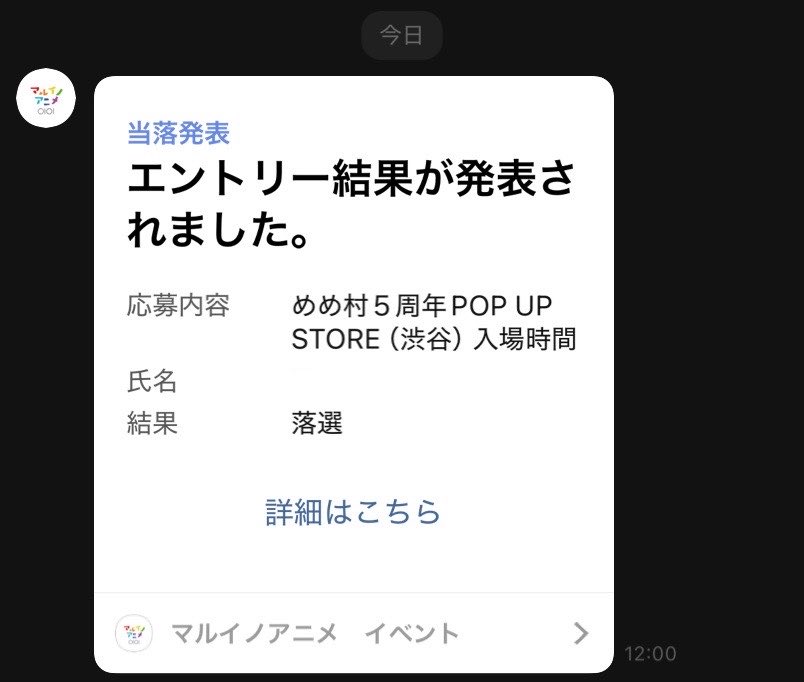 Rei_san22's tweet photo. 〜ポップアップストアの抽選結果〜
次先着かぁ、頑張る https://t.co/vETufsU0e7