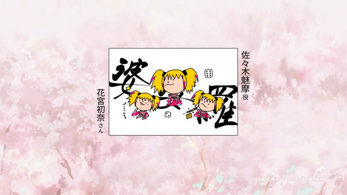 nigewaka_anime's tweet photo. ❖◆❖◆❖◆❖◆❖◆❖◆❖
　＃お絵描き上手の若君🎨
❖◆❖◆❖◆❖◆❖◆❖◆❖

配信サイトの第二十回EDイラストは
＃花宮初奈 さんが担当✨

🖊️EDイラストはこちらから
https://t.co/1ver7JJnsf

次回、第二十一回は
9月11日(金)放送！

＃逃げ上手の若君　＃逃げ若 https://t.co/52OQAiYsgB