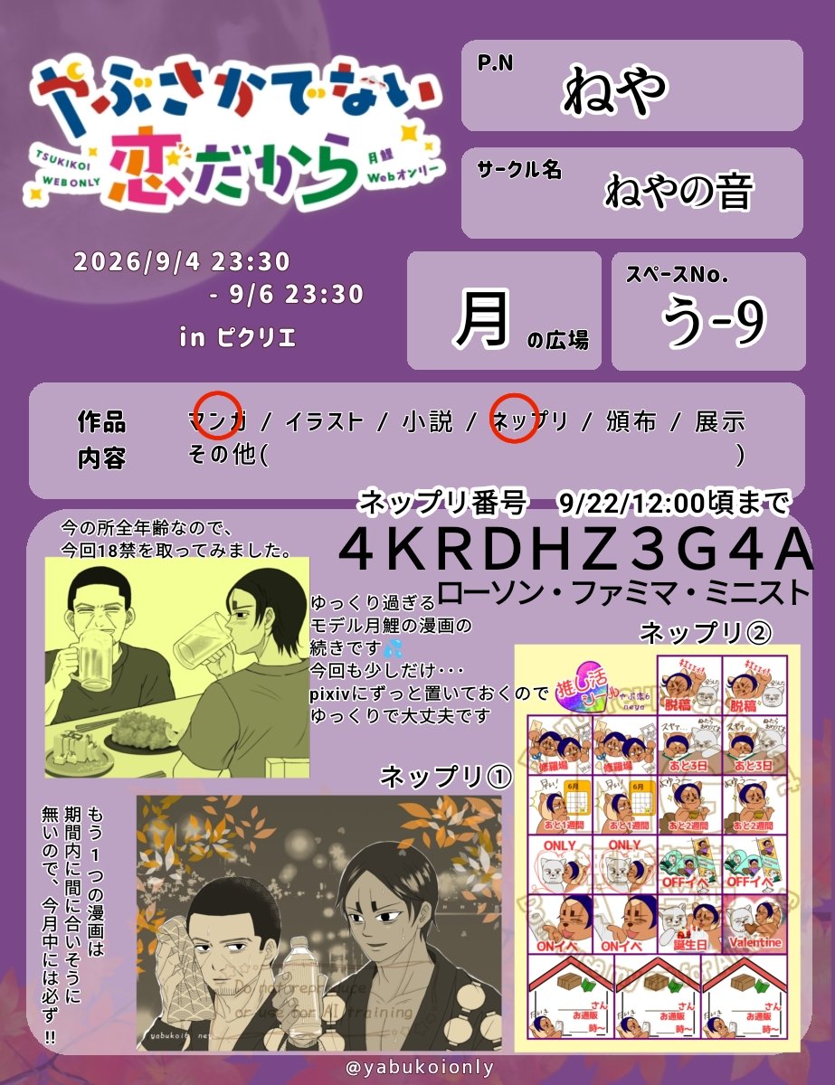 tuki401's tweet photo. #やぶこい6
上げ直しすみません
ネップリ番号入りのお品書きです https://t.co/9t2YQ8QauA