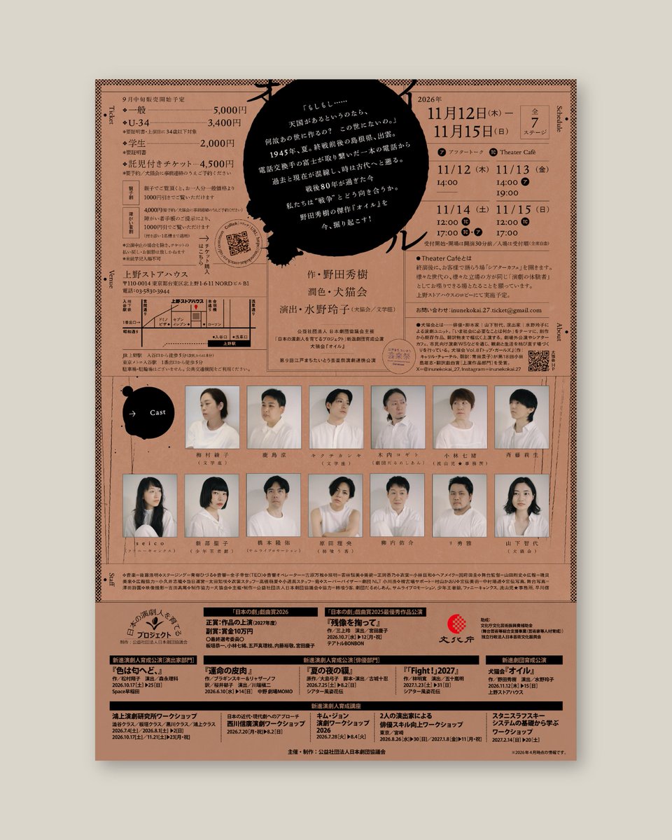 inunekokai_27's tweet photo. \ フライヤービジュアル公開 /

劇団協議会主催「日本の演劇人を育てるプロジェクト」新進劇団育成公演
犬猫会『オイル』
メインビジュアル公開✨

澤田詩園さんご撮影📸
中村陽道さんにデザイン頂きました👏

チケット予約開始は9月中旬を予定。
今しばらくお待ち下さい！

#犬猫会オイル https://t.co/Cd7WCmmh0W