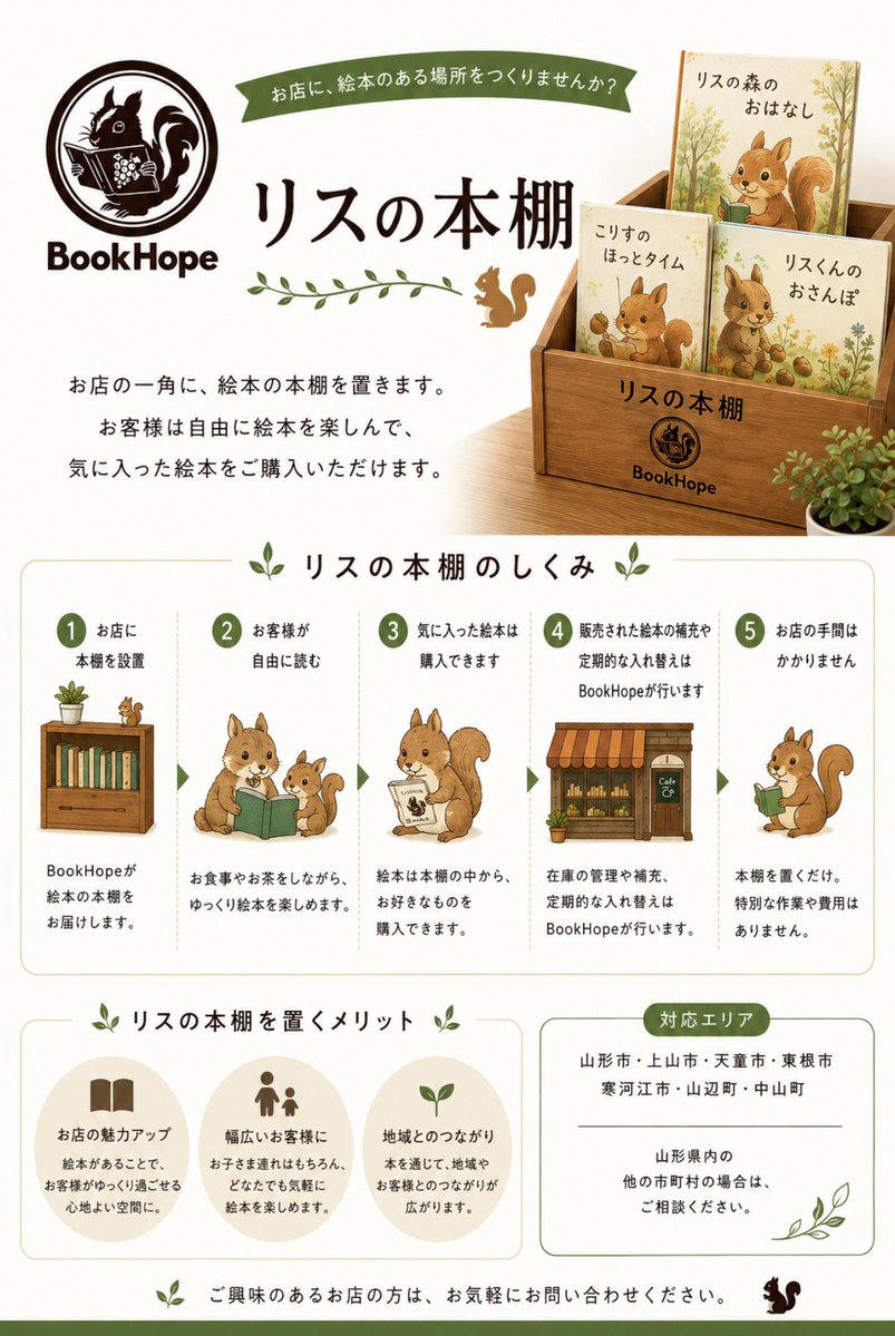 BookHope1130's tweet photo. お店にリスの本棚を置きませんか？🐿️お気軽にお問合せください https://t.co/W05AJefkxy