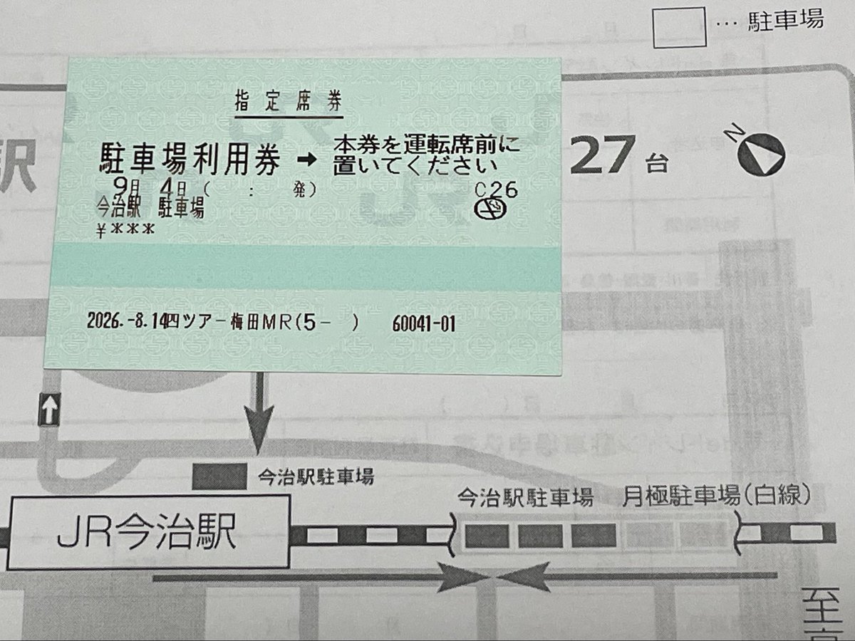 Setouchi_Stream's tweet photo. 駐車場利用券→本券を運転席前に
　　　　　　　置いてください

今回の伊予灘ものがたり乗車ではせっかくなので、「車deトレイン」を利用しました
マルスで台数管理をしているため衝撃的な様式の指定席券が発行されることで有名ですが、年々対応駅が少なくなっており今後貴重になるかもしれません https://t.co/yuJNbhLJq0