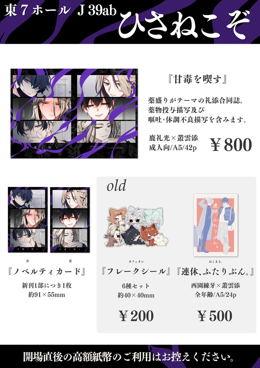 nekomaru1211's tweet photo. 💉お品書き💉

9.13TOKYO FES Sep.2026  take a TRIP!5
東7ホール｜J39ab｜ひさねこぞ

当日はよろしくお願いいたします.ᐟ.ᐟ https://t.co/Cu6XvJMMxr