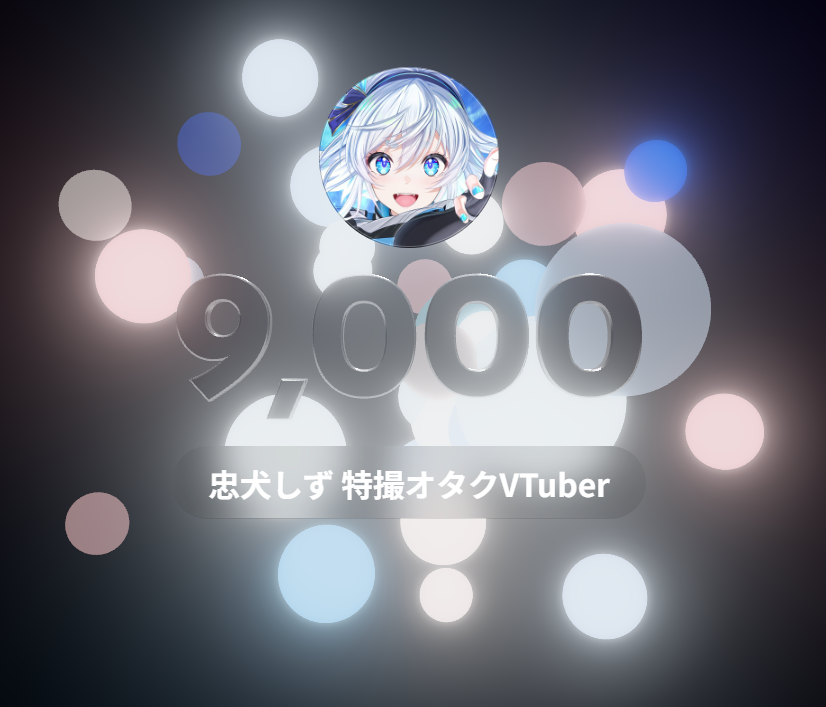 Chuukenshizu's tweet photo. そして！減るかもだけど！
ありがたい事にチャンネル登録者9000人行きました～！
嬉しい！活動の中の目標である1万人まであと1000人！
今後とも楽しくやっていきます！やった～！ https://t.co/2yacg7r8YR