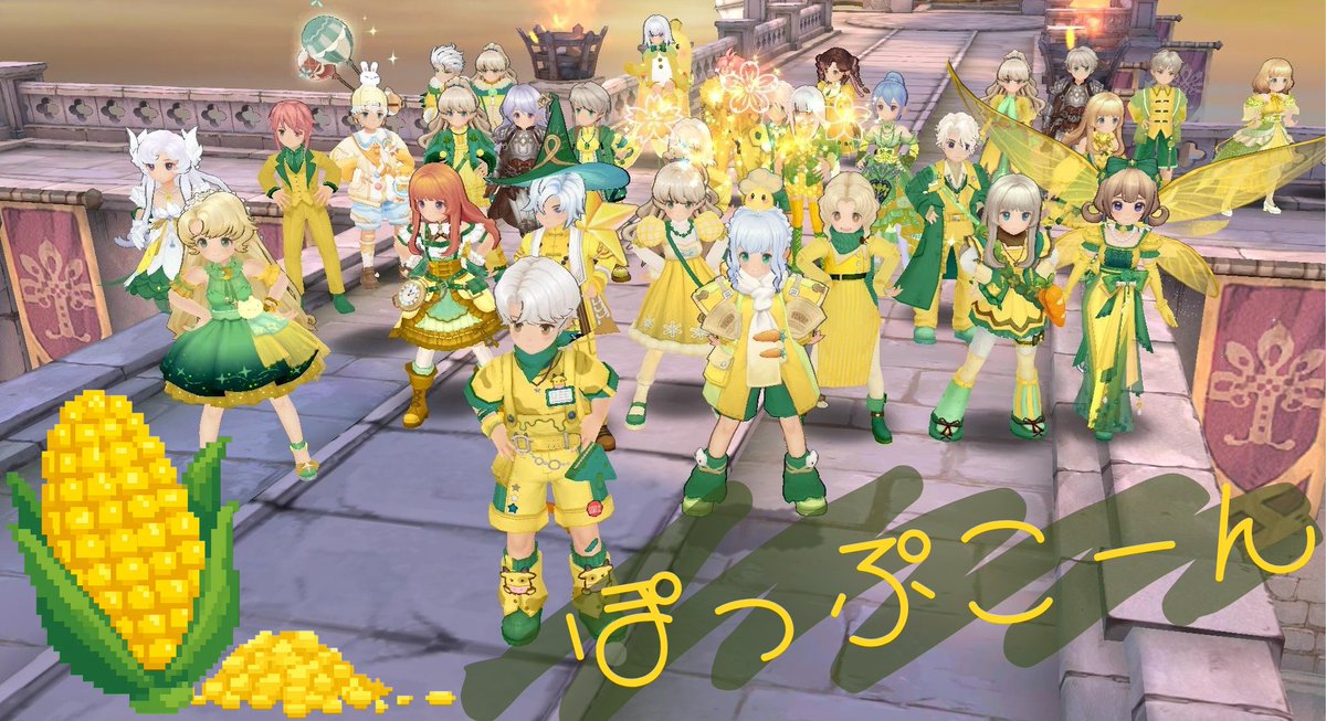 Take_mare_084's tweet photo. 騎士団メンバーで写真撮影会！
ドレスコードはとうもろこし🌽

思いつきで明日撮りたい！言うたのに1日で合わせてくれたみんなに感謝💛
こーんとにくをこよなく愛する1鯖のまったり仲良し騎士団です🌽

#ツリネバ
#ぽっぷこーん https://t.co/D7i5dVmbOF