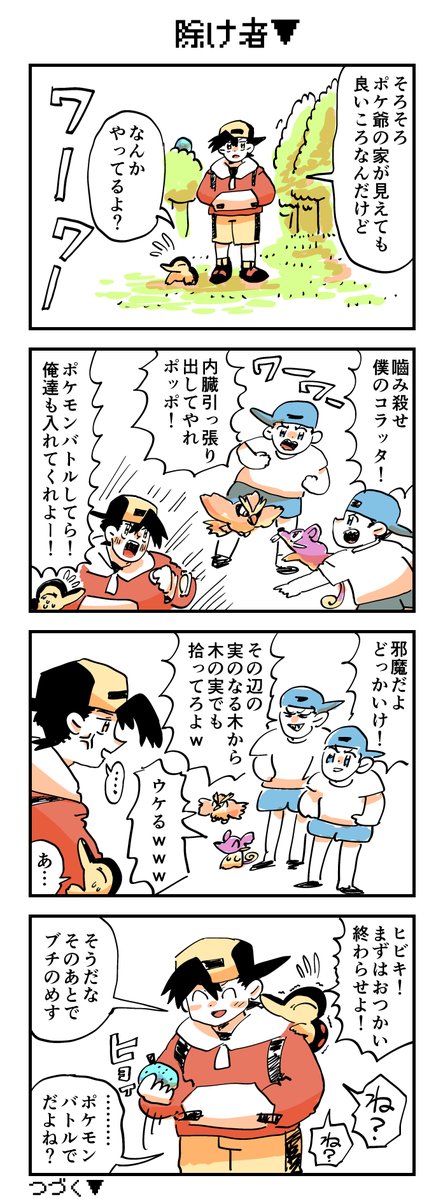 gomasiodayo's tweet photo. 【終わってるポケモン漫画】
ジョウト編その6 https://t.co/XpSuZDzklg