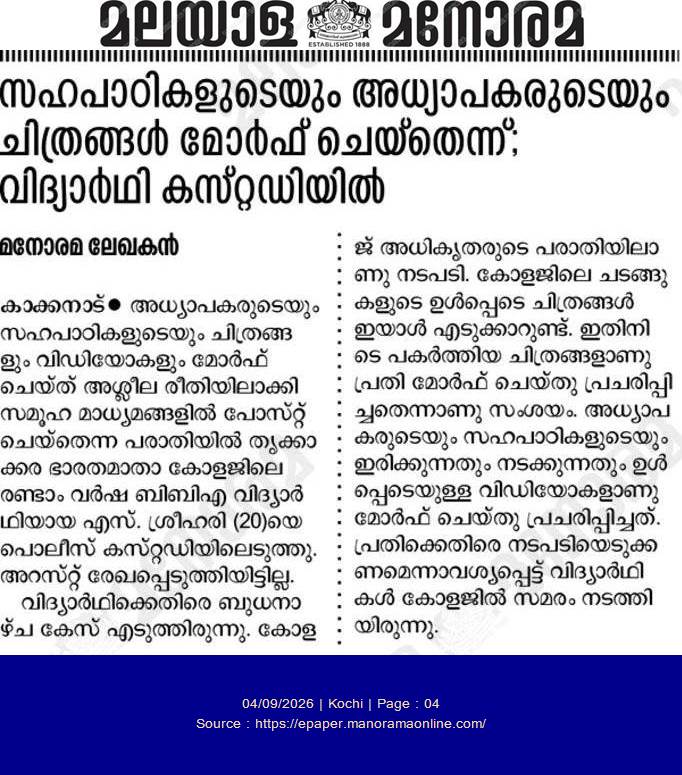 ra5esh's tweet photo. കെഎസ്  യു  എന്ന വാക്ക് അറിയാതെ പോലും വരാതിരിക്കാൻ മനോരമ ശ്രദ്ധിച്ചിട്ടുണ്ട് https://t.co/TLoEhhwtS6
