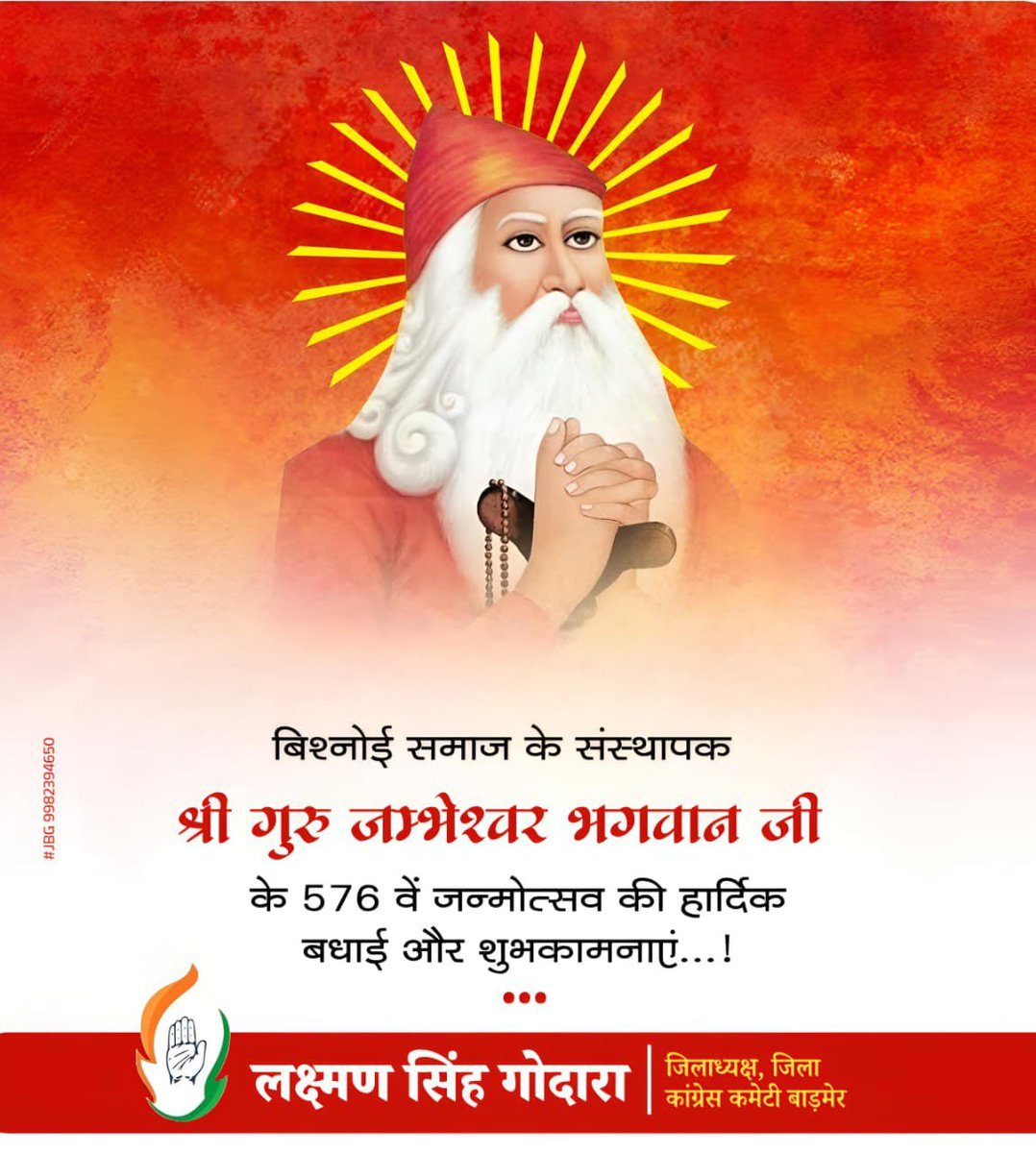 NSUI_PG's tweet photo. विसनोई धर्म के संस्थापक गुरु जांभाजी जाट 
के जन्मोत्सव की हार्दिक शुभकामनाएं।
#जम्भेश्वर https://t.co/eyqTEJ5u3Y