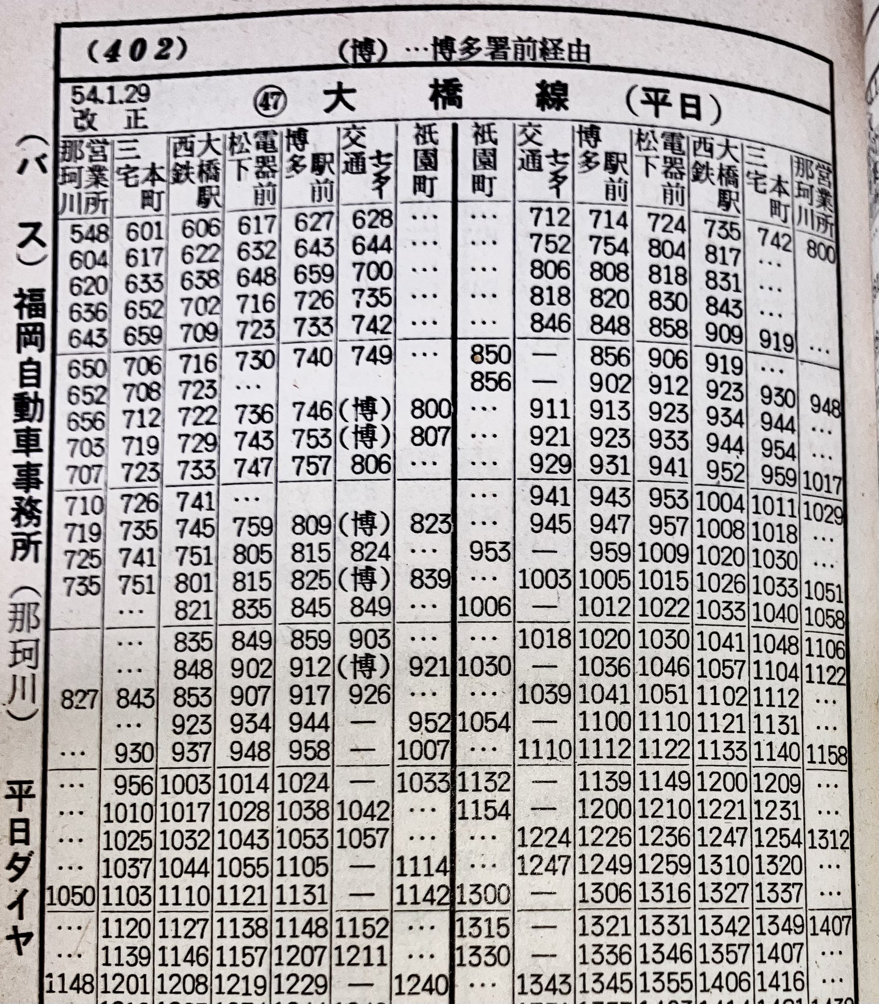 西鉄時刻表（1975年） 西鉄時刻表（1975年） 西鉄時刻表（1975年
