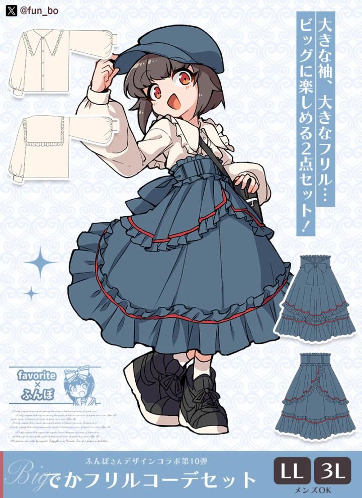 fun_bo's tweet photo. 【おしらせ】
Favorite様(@Favorite_Onepi )との１年ぶりのコラボ、第１０弾が実施決定です！
あったらいいなを描いた上下コーデセットを商品化！男性も安心のサイズ感！
約１か月以内に一定数のご予約達成で生産決定となりますので、お早めに是非！
https://t.co/uA9MWNFJxe https://t.co/m7yaDoeK5f