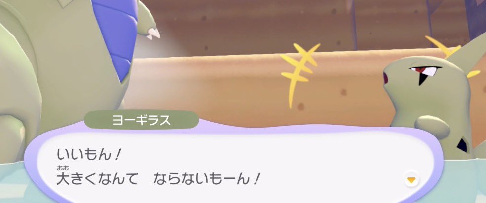loveifievol's tweet photo. ヨーギラスとバンギラスの会話があまりにも親子すぎてかわいい https://t.co/DFIhIZuHQc