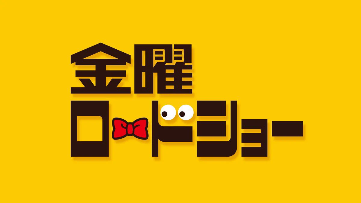 金曜ロードショー 配信