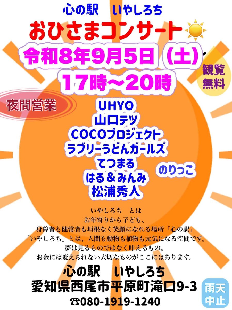 kanayaman39's tweet photo. 緊急告知🚨
９月５日(土)
#おひさまコンサート
西尾市　心の駅　#いやしろち
17:00〜20:00 
９月６日(日)
#ぶどうかんマルシェ
半田市　#青山記念武道館　
13:45〜14:15

どちらもCOCOプロジェクトで出演します！是非見に来てくださいピカ✨ https://t.co/ACBRtFQsZH