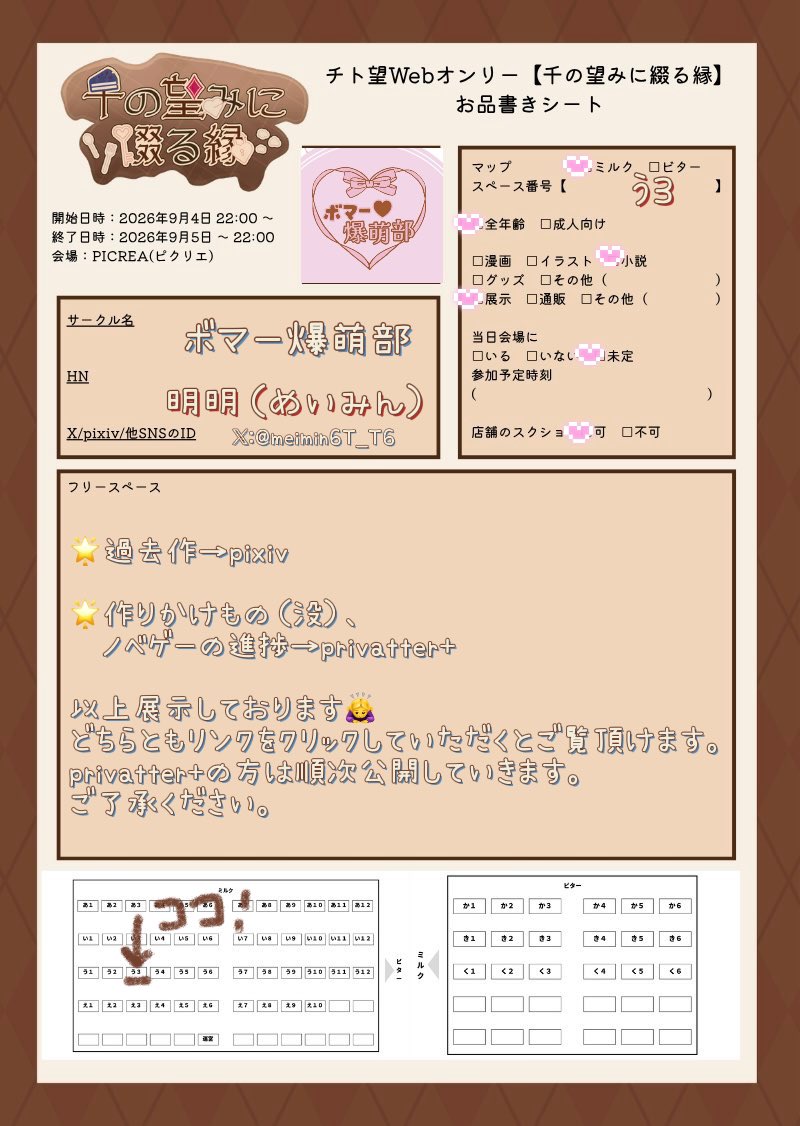 meimin6T_T6's tweet photo. webオンリー開催おめでとうございます🍮🔪🎀🤍

ほぼほぼ進捗のような展示ですが、よろしくお願いします🙇🏻‍♀️՞

少しでも楽しんでいただけたら幸いです＼♡／

#千の望みに綴る縁 #千の望み01 https://t.co/E03aWSZlkn