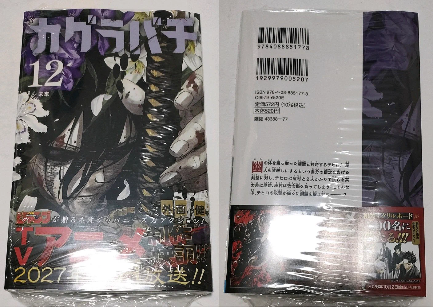 森のうさぎ auf X: „映画を見た後、アニメイトでカグラバチ 12巻、鵺の