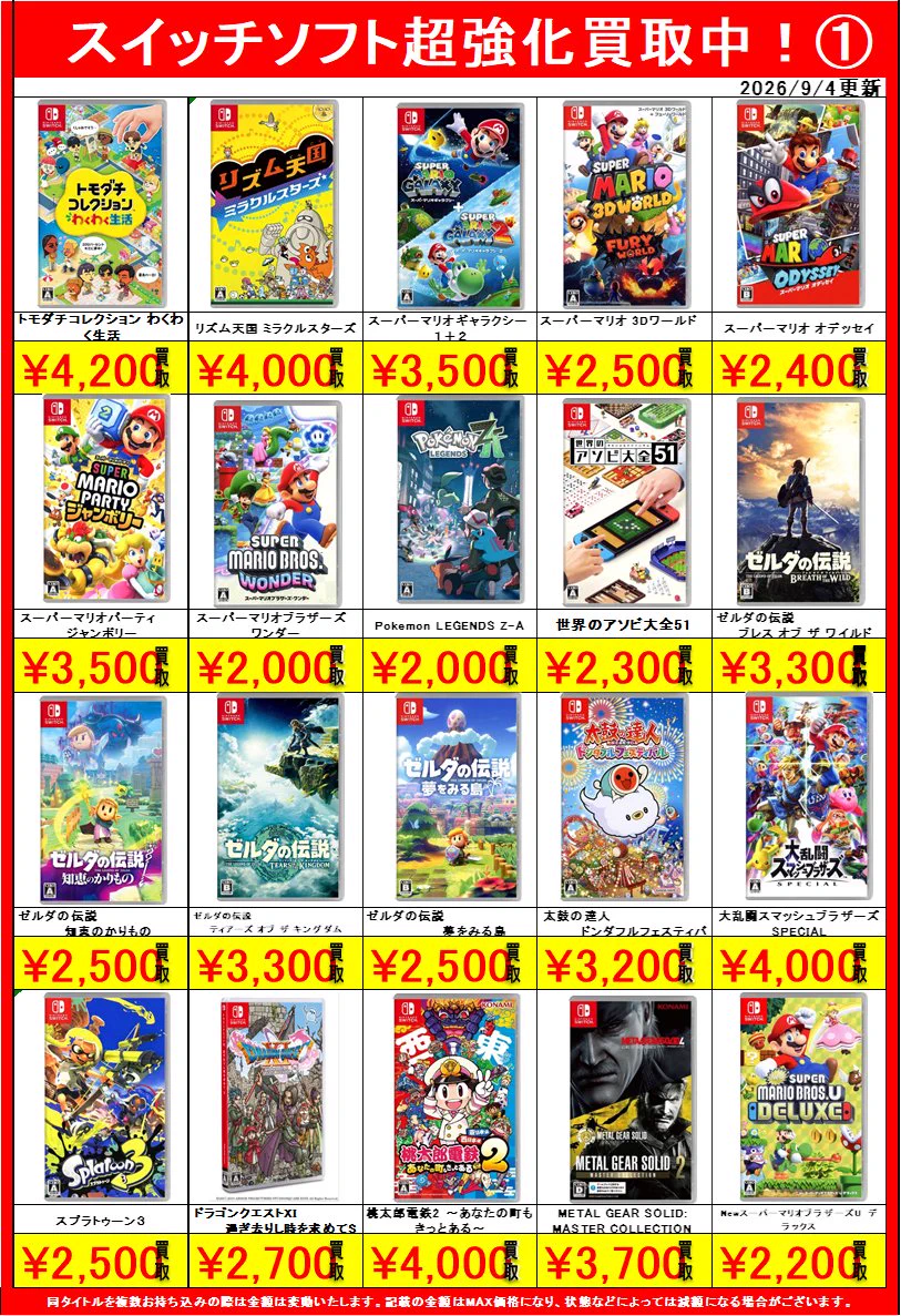 4本ソフトまとめ売りSwitchソフトなど ぐるぐる大帝国👀大和店 on X: 