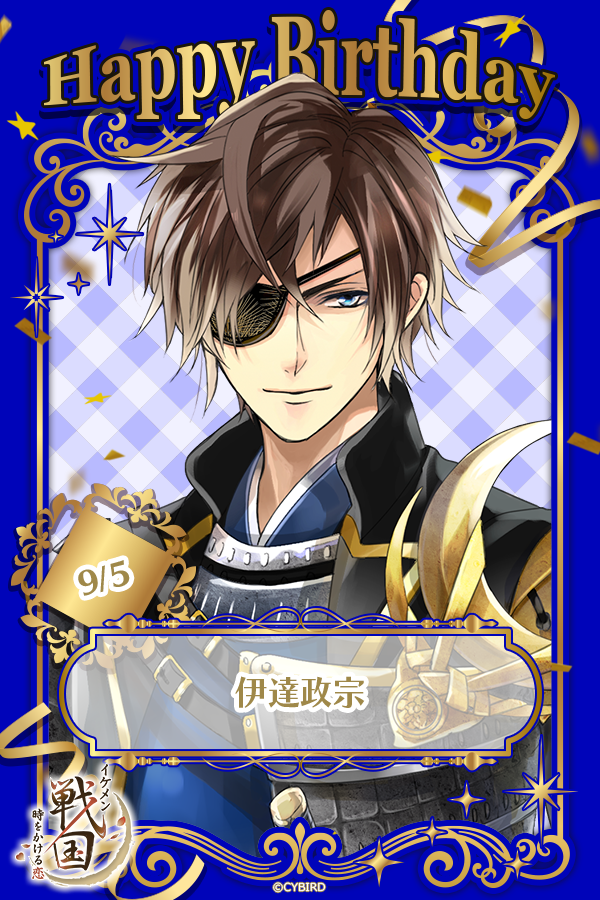 CYikemen's tweet photo. 🎂 Happy Birthday🎂 

伊達政宗
「お前の愛を、全身で受け止めたい。
……来年もその先も、俺を隣で祝う権利は、お前だけのものだ。」 

みんなでいいね❤を貯めて
月末に待ち受けをGET♪

#政宗誕生祭
#イケシリbirthday https://t.co/JPFGEs2JMO