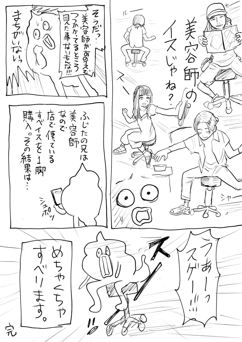 frozenfujita's tweet photo. すべるイス購入レポです https://t.co/KCt8sANHlN