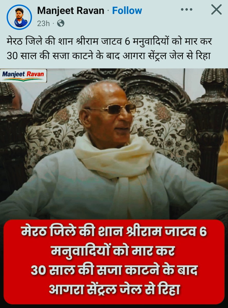 mktyaggi's tweet photo. 6 निर्दोष गुर्जरो का हत्यारा श्रीराम जाटव जेल से बाहर आता है तो उसका स्वागत करके, जुलूस निकाला जाता है, उसे समाज का मसीहा और जिले की शान बताया जाता है।
क्या यह मेरठ में  "गुर्जर बनाम जाटव" के संघर्ष की पुरानी आग में घी का काम नहीं करेगा ?
अगर गुर्जर ऐसा कोई जुलूस निकालते तो उन पर हाइड्रोसिल एक्ट लग जाता लेकिन जाटव साहब पर तो 32 डिग्रीधारी लॉर्ड बॉबी देओल साहब की कृपा है, उनका कोई क्या उखाड़ पाएगा !