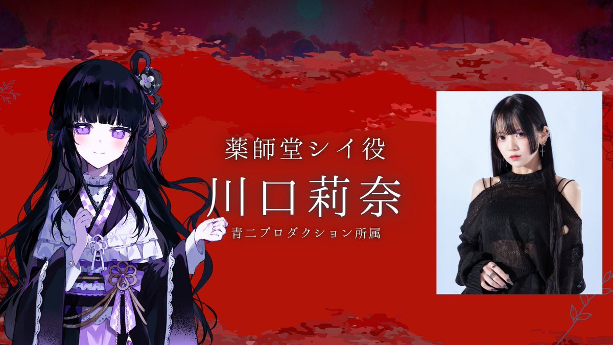 denfaminicogame's tweet photo. 『まのさば』Acaciaの新作『魔法少女ノ因習村』、薬師堂シイのCVは川口莉奈さんと発表。『シャニマス』斑鳩ルカ役などで知られる
https://t.co/Kl8WGcDgZk

村唯一の医者一族に育った、一途で礼儀正しくも体が弱い少女の役。『まのむら』は2026年にSwitch/Steamで発売予定 https://t.co/izud0xq9zS