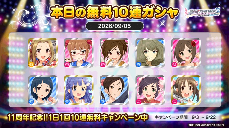 amamakze's tweet photo. デレステでプラチナオーディションガシャ1日1回10連無料キャンペーン中!!
雨瀬。さんの本日の結果はこちら!!
 #デレステ
 #デレステ11周年
 #デレステ10連ガシャ無料 https://t.co/KqPzte4z4o
