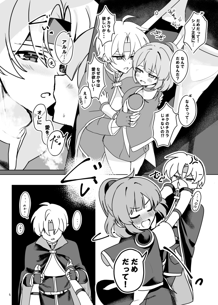 nanmin_18's tweet photo. 【ぷよ主義20新刊サンプル】 
「お前の愛が欲しい！」
 A5/24ページ(表紙含む)/シェアル/成人向け🔞 https://t.co/3T1iK9aB10
