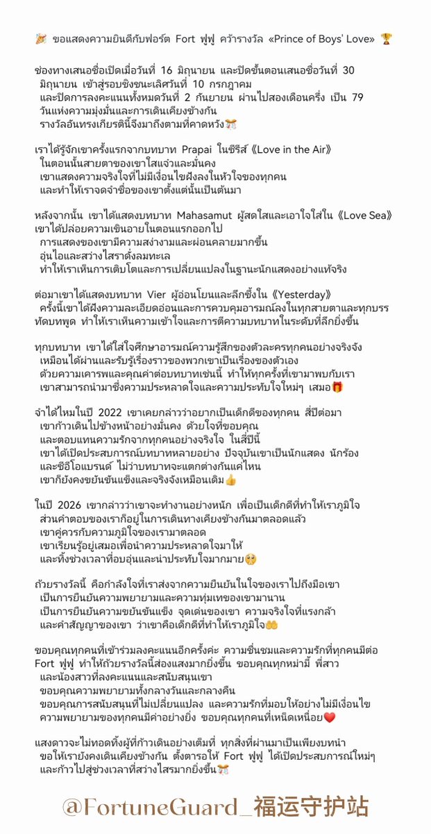Fortune1129_'s tweet photo. Thank you all for your hard work and unity, which have earned us this hard-won honor. At the moment the results were announced, all the effort and perseverance transformed into joy. This love will accompany you for a very, very long time!
@fort_fts  
#รางวัลนี้เพื่อพี่ฟอร์ดนะ https://t.co/nEVGbr3uaq