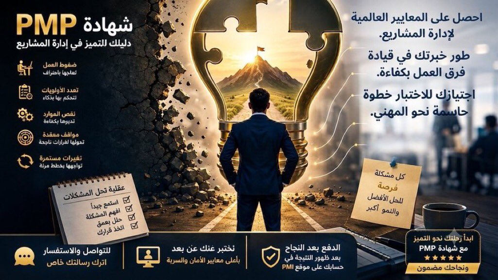 HR_PMI_PMP's tweet photo. 🔹الدفع بعد
👑شهادة PMP :-
🔹كيفيه اجتياز الاختبار
🔹كيفيه الإجابة على الأسئلة
🔹يتوفر برامج تدريبية وموارد دراسية
🔹متعددة للمتقدمين لشهادة PMP
🔹يتوفر امكانية الاختبار عنك
نسبة إجتياز الاختبار ١٠٠٪
بدون مقدم
التاكد من الشهادة من PMI
#PMP 
#الضمان_الاجتماعى_المطور https://t.co/GndAM66pS1