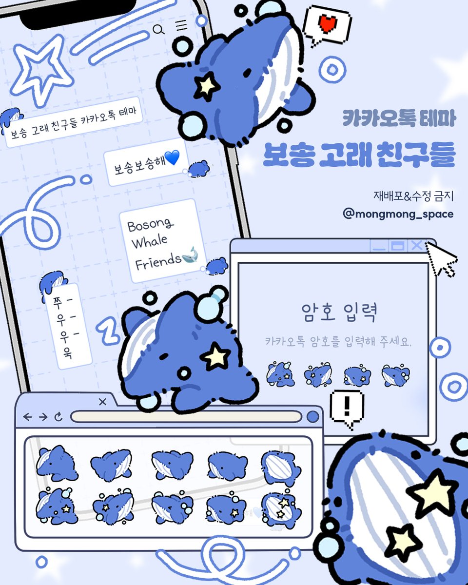 mongmong_space's tweet photo. [RT💙] 보송 고래 카카오톡 테마🐳

푸른 바다를 닮은 보송 고래 친구들 카카오톡 테마가 왔어요! 🐋

[📅 무료 공유 기간 ios/안드로이드]
▶ 9월 05일 ~ 9월 08일

[ 카톡테마 다운로드 링크 ▼ ]

https://t.co/Y9R38gAbG6

[⚠️ 유의사항 ]
▶ 모든 컨텐츠는 몽몽스베쮸의 창작물로, 정해진 용도 외 사용은 금지되어 있어요. 무단 사용 시 법적 책임이 따를 수 있는 점 꼭 유의해주세요.