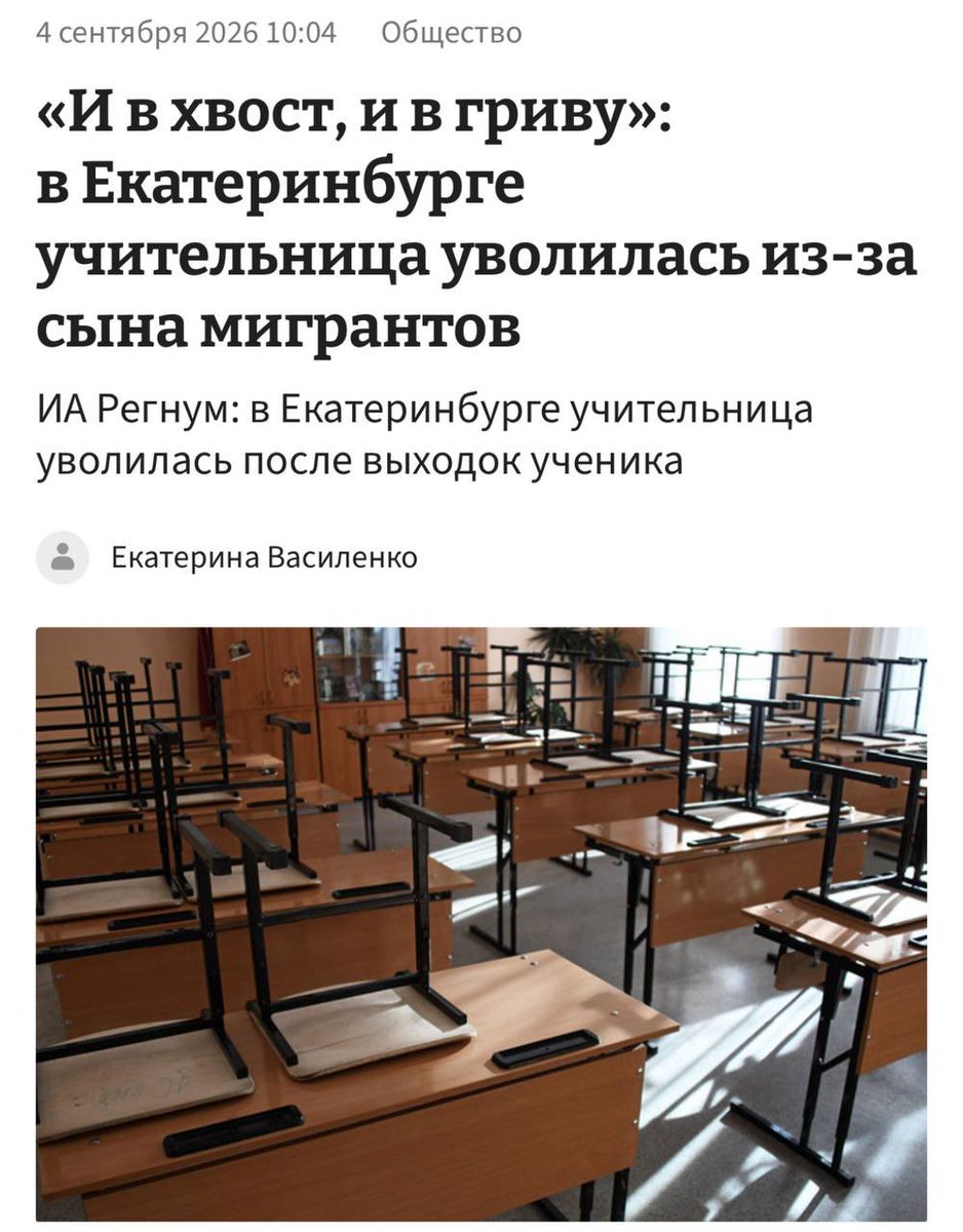 seostock's tweet photo. 🔥В Екатеринбурге учительнице пришлось уволиться из-за ученика из Узбекистана,предлагавшего ей секс. 

«Срывал уроки,устраивал драки,в ноги девочкам харкал со словами «шлю*ам под ноги харкают».Обещал в хвост и в гриву всех их»

Обращения учителя к администрации не помогли. https://t.co/56GJq7LrtO