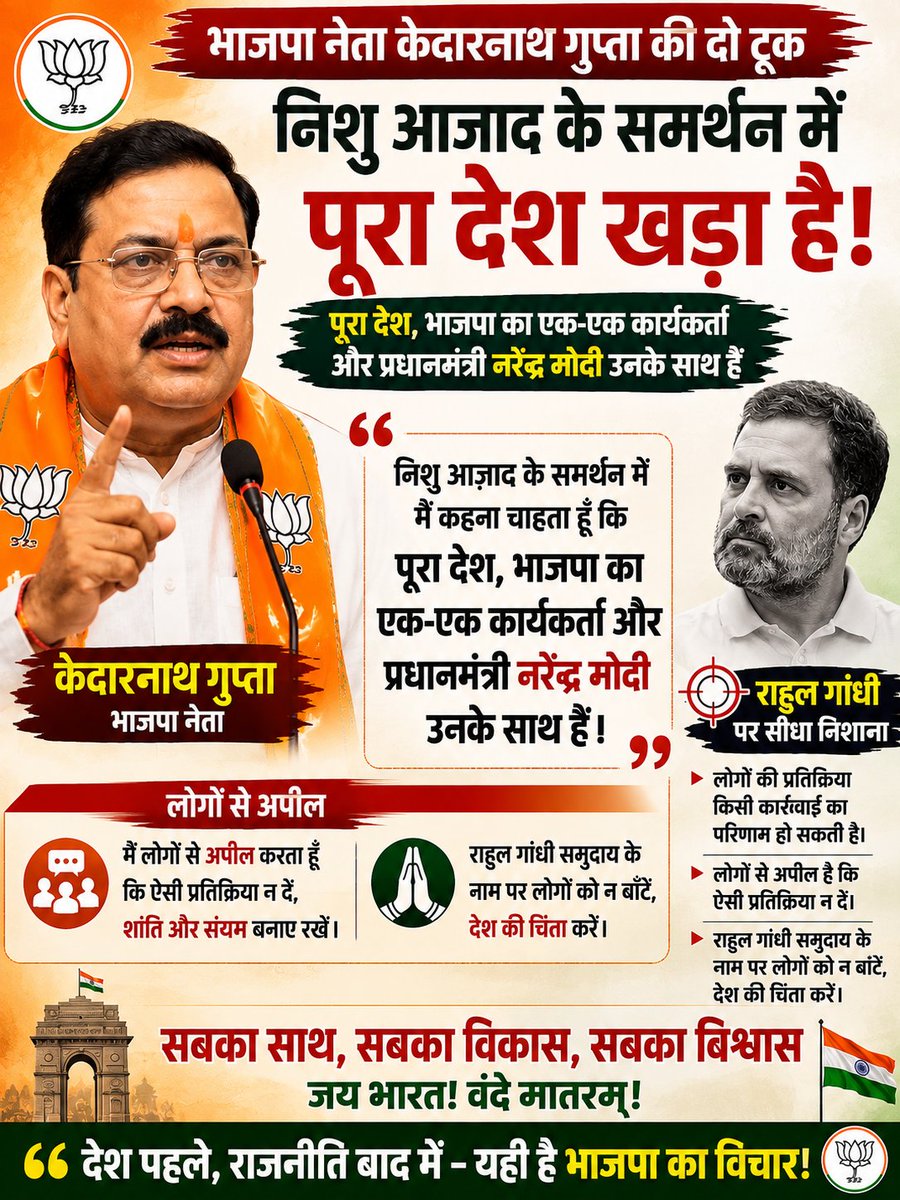 iMunnaPaswan's tweet photo. निशु आज़ाद के समर्थन में केदारनाथ गुप्ता का बड़ा बयान, राहुल गांधी पर साधा निशाना
#KedarnathGupta #NishuAzad #RahulGandhi #BJP #NarendraModi #IndianPolitics #PoliticalNews #NishuAzadSupport #BiharPolitics https://t.co/U0ELXecxER