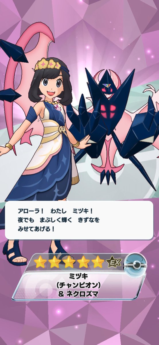 Etrash_0094's tweet photo. CミズキGET！
ついでに出たルザミーネもあつい✨️ https://t.co/gXIFoHAJNg