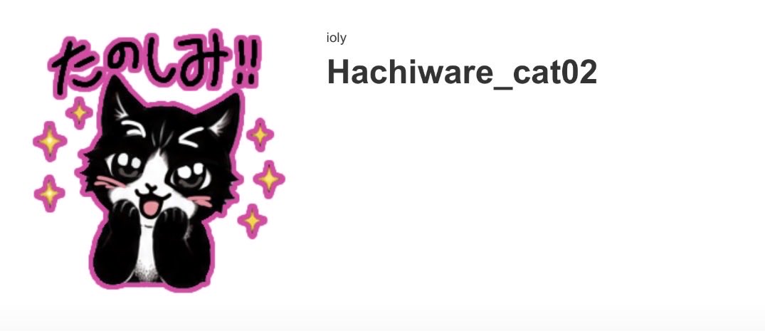 _IOLY__'s tweet photo. ハチワレさんの日常スタンプ、第二弾が完成しました！🐈

「OK」「おめでとう」など、前回いただいたご要望も入れました！

▼第二弾はこちら
https://t.co/R8CHmUd6Qj

「こんなのもあったらいいな！」という言葉があれば、ぜひ教えてください🐾 https://t.co/Y8plooN9DI
