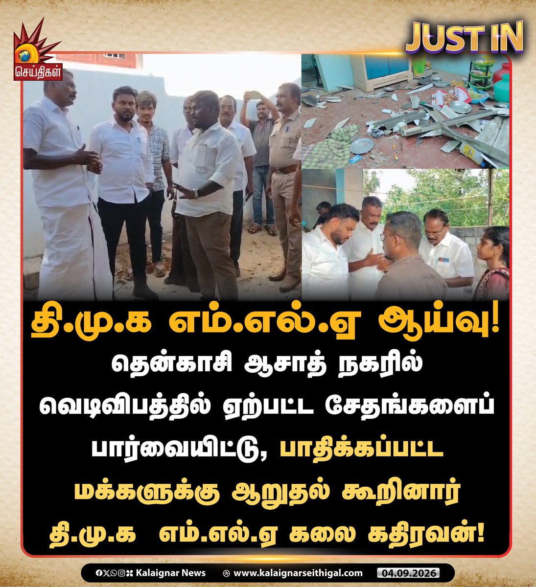 Kalaignarnews's tweet photo. தி.மு.க எம்.எல்.ஏ ஆய்வு!

#Tenkasi #DMKMLA #KalaiKathiravan #kalaignarseithigal https://t.co/LNZ4ZdUsrE
