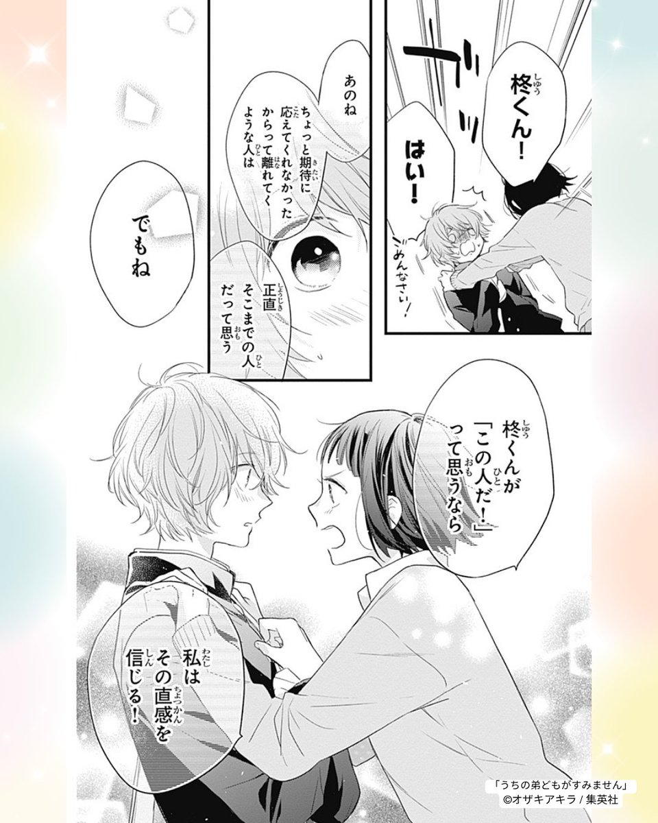 うちの弟どもがすみません 第10話 ツイート画像 1