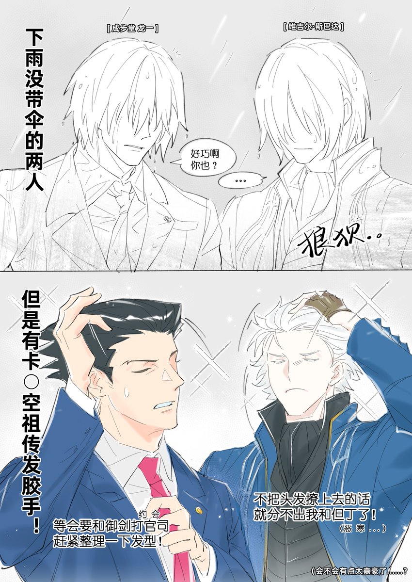 Ajing7632's tweet photo. 两个蓝色刺猬头发胶手…………
#aceattorney #devilmaycry 
防误食 #nrmt #dmcdv https://t.co/I8Y6cMACAy