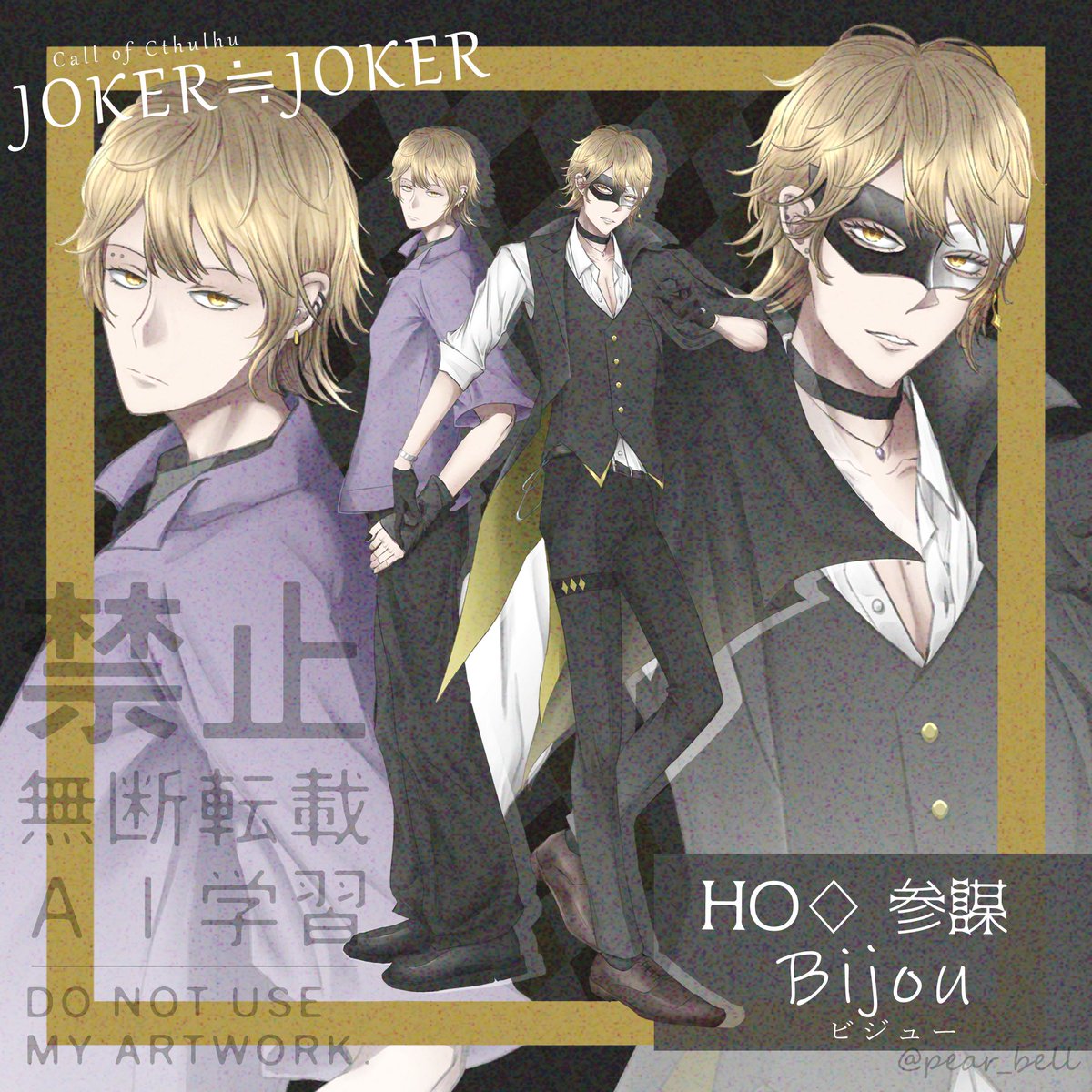 pear_bell's tweet photo. クトゥルフ神話TRPG
『JOKER≒JOKER』
HO♢ 参謀：ビジュー
「おっけ、貸しな。すぐ済ませっから」
「リスクとリターン、正しく計った方がいいっしょ」

ダウナーギャル風…のつもりで来ています
頑張るぞ～～✨
https://t.co/uHkcAVSf18 https://t.co/qfI6x9T5Th