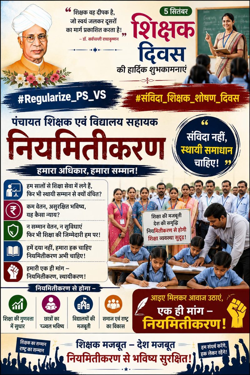 OmSharm14353586's tweet photo. गुरुओं का सम्मान सिर्फ बातों में नहीं, उनके हक़ और नियमितीकरण के फैसलों में दिखना चाहिए! 📖 #Regularize_PS_VS   #संविदा_शिक्षक_शोषण_दिवस @narendramodi @ombirlakota @BhajanlalBjp @KumariDiya   @kirodilalmeena @jawaharbedam @BJP4Rajasthan  @rajeduofficial https://t.co/VCvjVdQu35