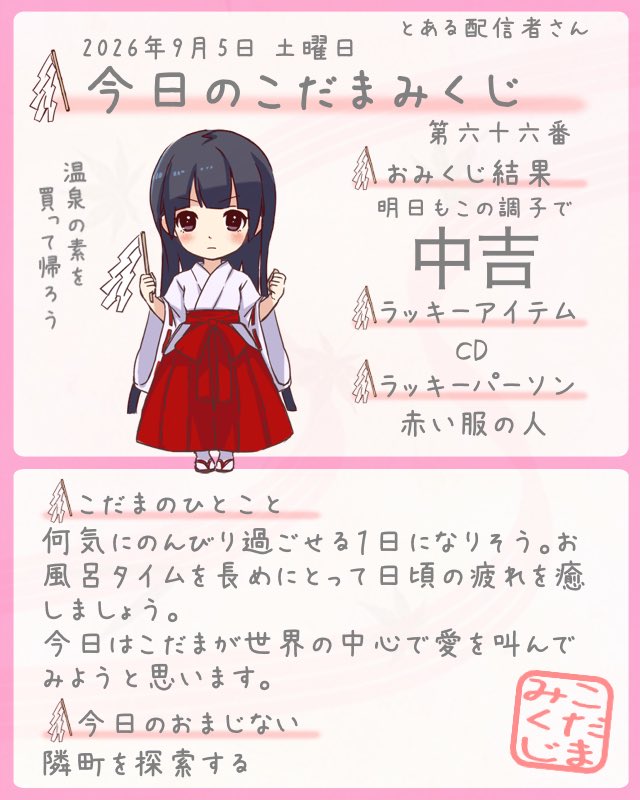 unknown_Meg's tweet photo. とある配信者さんの今日のこだまみくじの結果は『明日もこの調子で中吉』です。こだまは世界の中心で愛を叫んでみようと思います。
#こだまみくじ https://t.co/UWsr3UX38S