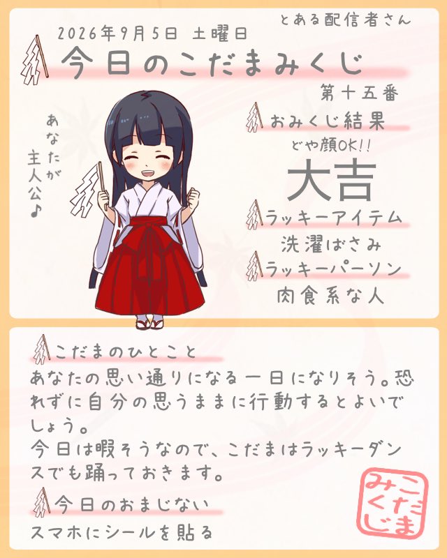 unknown_Meg's tweet photo. 今日はこの結果をもって「大吉のおすそわけ」とさせていただきます。良い1日をお過ごしください♪
#大吉のおすそわけ #こだまみくじ https://t.co/ZvzrOTtXZ8