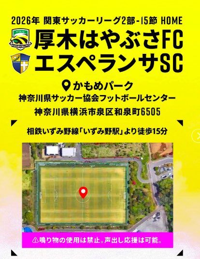 fusanokuniinou's tweet photo. 明日(もう今日か!)9/5(土)は久しぶりに#関東サッカーリーグ2部 #厚木はやぶさFC のホームゲームに参戦!
第15節 #エスペランサSC 戦、会場は荻野ではなく #かもめパーク って初めてです😅
10:30 KICKOFFですが、きっと朝から雨☂️ですよね、、、😭
#KSL2 #atsugihayabusafc https://t.co/e4wVBrcVug