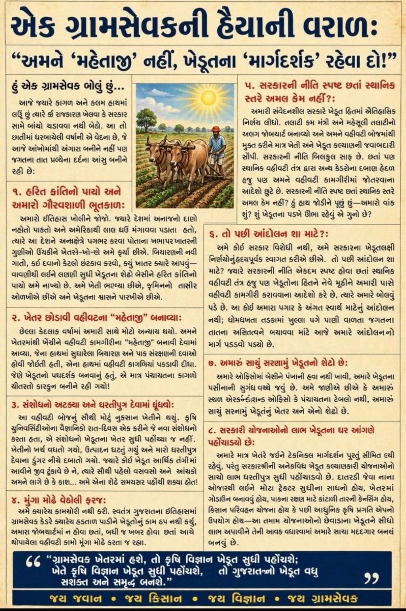 PRAVIN421581's tweet photo. GramsevakNyayLadat #gramsevak 
@Guj_gramsevak
@gujagridept
@rcmeenaias
@Dwivedi_D
@jitu_vaghani
@CMOGuj
@irushikeshpatel
@GujPRHDept https://t.co/w0DspdXLT4