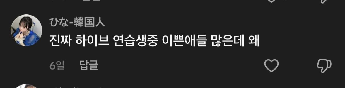 gae0juuu's tweet photo. 틱톡영상두개만봐도댓글썩창인데
진짜로그렇게생각하세요? https://t.co/F0TQkOL7pU
