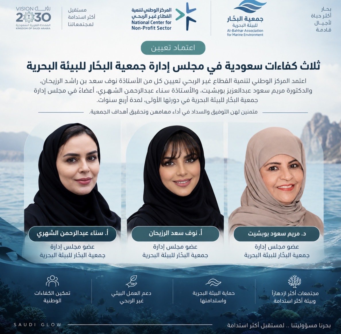 Nada_iw's tweet photo. 3 كفاءات نسائية سعودية تنضم لمجلس إدارة جمعية البحّار للبيئة البحرية لمدة 4 سنوات 🌊

نحو بيئة بحرية أكثر استدامة وتأثيرا https://t.co/QJ80ivJ4ft