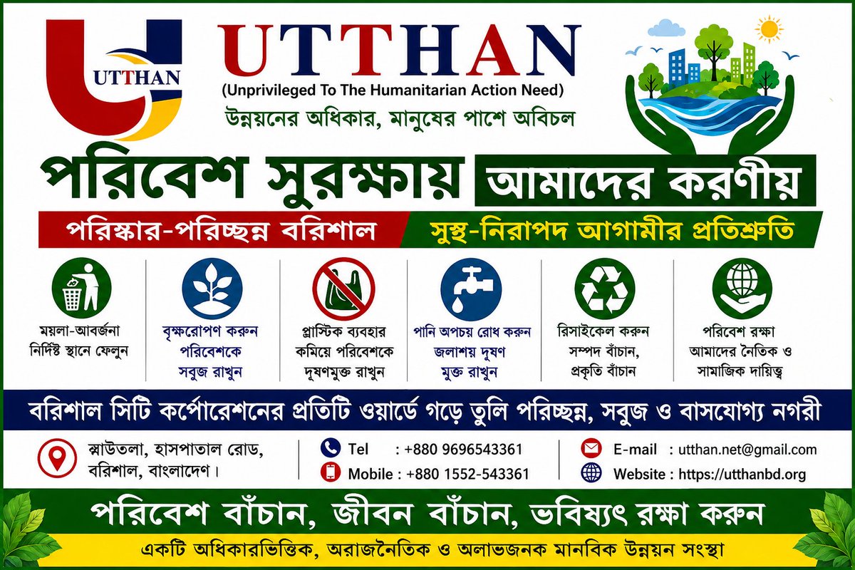 utthanbd's tweet photo. আমাদের শহর, সকলে মিলে আমরাই পরিস্কার করবো, পরিছন্ন নগরী গড়বো। https://t.co/i4811ecdLz