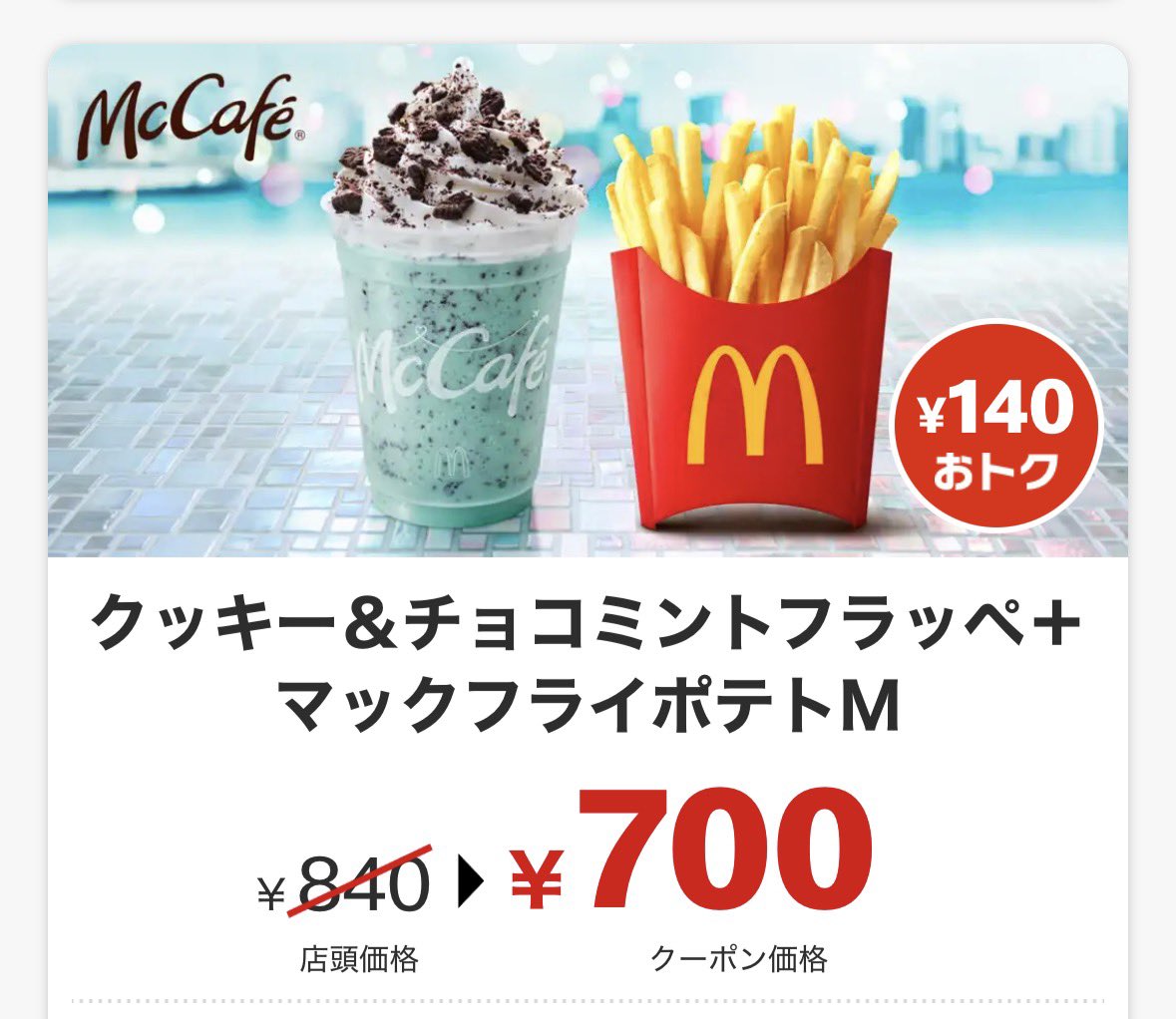 cyde_sx's tweet photo. そういやマックに北条加蓮セットのクーポンが来てた https://t.co/9hZkloazwx