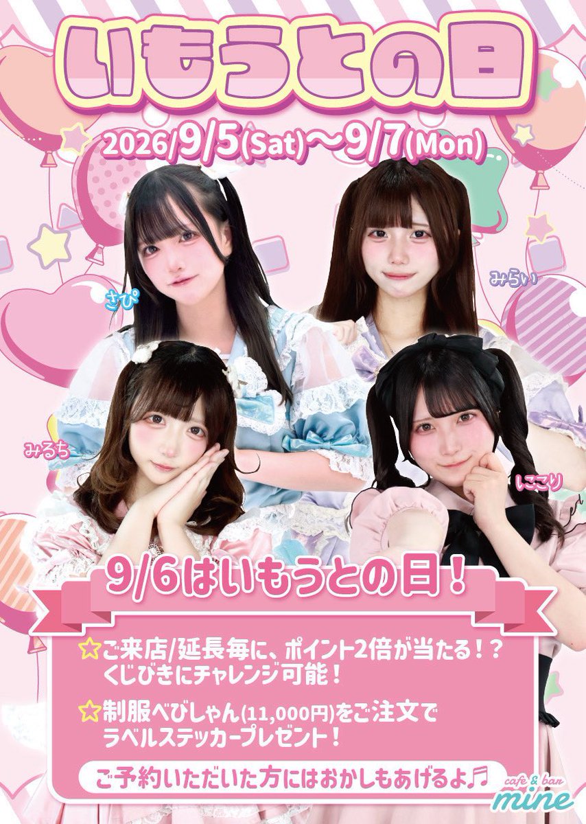 mine1201_'s tweet photo. 🎀9/6はいもうとの日🎀

＼ 明日から販売開始💗 ／

限定シャンメリーが完成しました🥂✨

ここでちょこっとお披露目……👀💭
ボトルは限定ラベル付き🎶
ここでしか手に入らない特典ステッカーも🎀

推しのシャンメリー、ぜひお迎えしてください🤍数量限定ですのでお早めに🫶🏻 https://t.co/DIdXSU1bVc