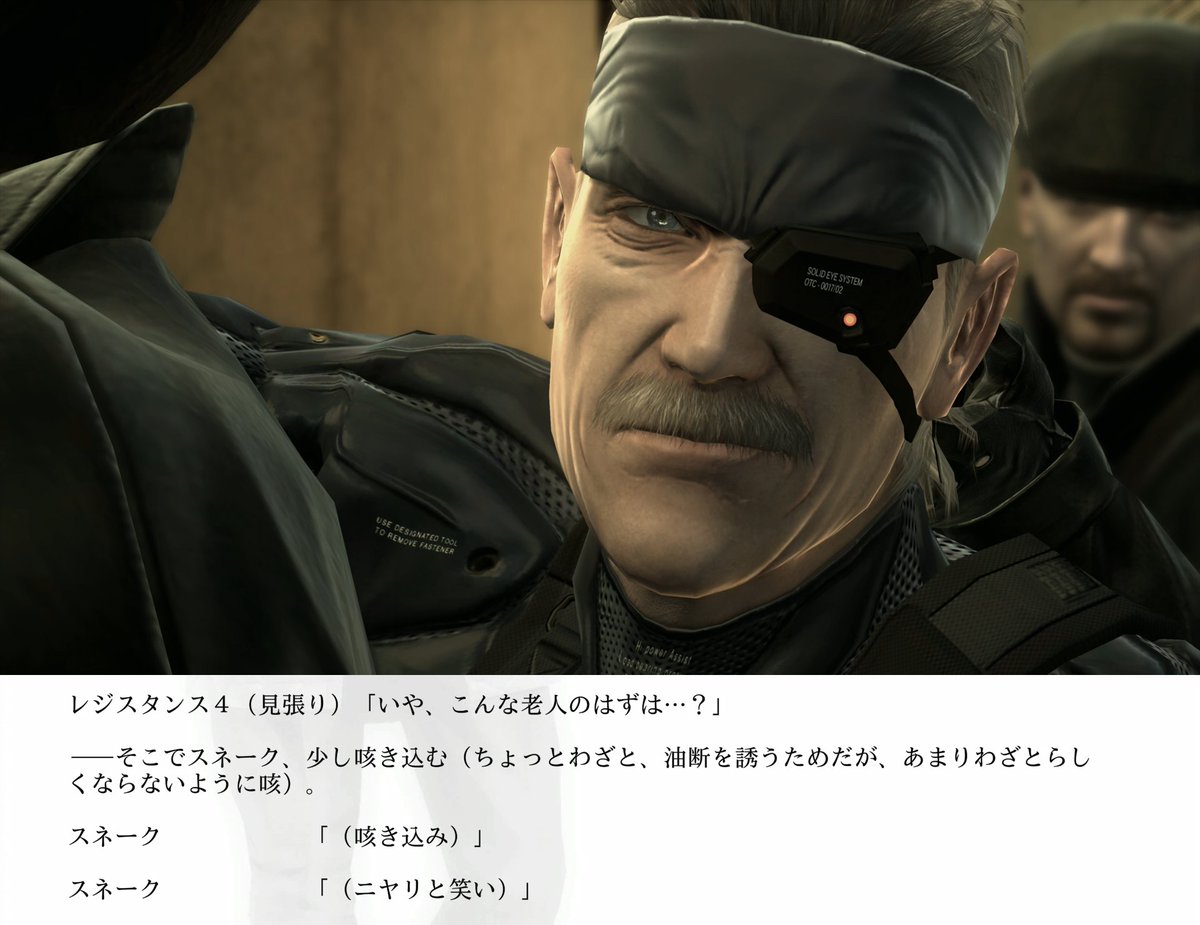 HEITAIs's tweet photo. MGS4のスネークはブラフやハッタリで敵を油断させる戦法を使っています。

ACT3では教会内でレジスタンスに囲まれた時、"わざと"咳をして油断させた所をCQCで制圧していました。

シナリオブックの脚注に書かれているのですが、相手が油断したのを見てスネークの顔がニヤついてますね。 https://t.co/PQHAgu8WDu
